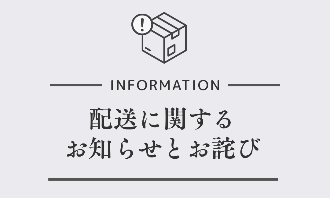 Gシリーズお届け時期変更のお知らせとお詫び - RESET TRUE 〈リセットトゥルー〉