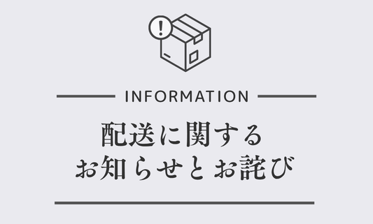 Gシリーズお届け時期変更のお知らせとお詫び - RESET TRUE 〈リセットトゥルー〉