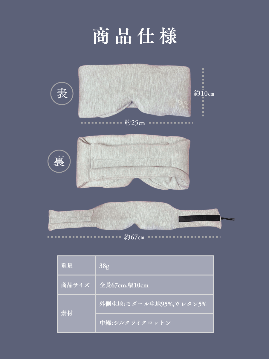 【目元から休息環境を整える】 NEUTRAIZE Eye Mask 空間コンディショニング発想アイマスク - RESET TRUE