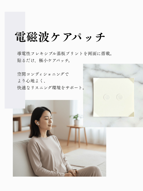 NEUTRAIZE 電磁波ケア設計イヤホンパッチ earphone patch - RESET TRUE