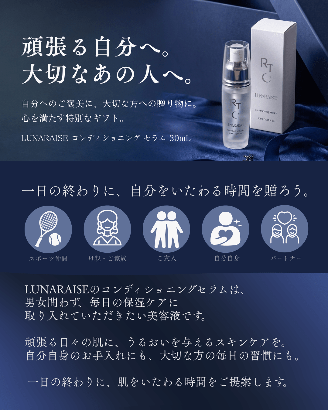 LUNARAISE ルナレイズ コンディショニング セラム｜夜のコンディショニング美容液〈初回限定生産分〉 - RESET TRUE 〈リセットトゥルー〉