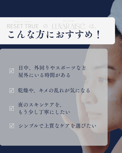 LUNARAISE ルナレイズ コンディショニング セラム｜夜のコンディショニング美容液〈初回限定生産分〉 - RESET TRUE 〈リセットトゥルー〉