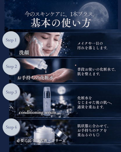 LUNARAISE ルナレイズ コンディショニング セラム｜夜のコンディショニング美容液〈初回限定生産分〉 - RESET TRUE 〈リセットトゥルー〉
