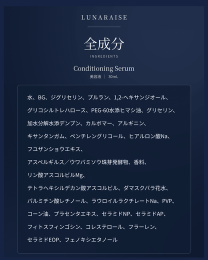 LUNARAISE ルナレイズ コンディショニング セラム｜夜のコンディショニング美容液〈初回限定生産分〉 - RESET TRUE 〈リセットトゥルー〉