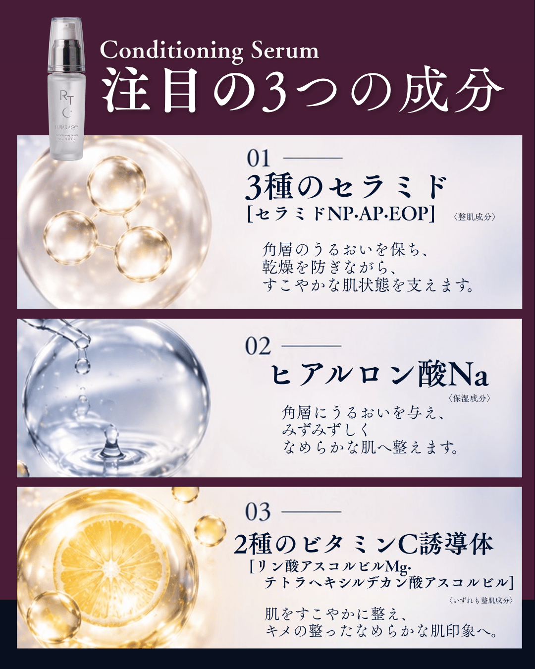 LUNARAISE ルナレイズ コンディショニング セラム｜夜のコンディショニング美容液〈初回限定生産分〉 - RESET TRUE 〈リセットトゥルー〉