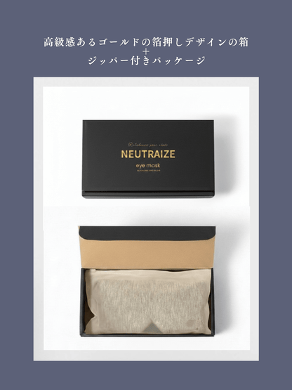 【目元から休息環境を整える】 NEUTRAIZE Eye Mask 空間コンディショニング発想アイマスク - RESET TRUE